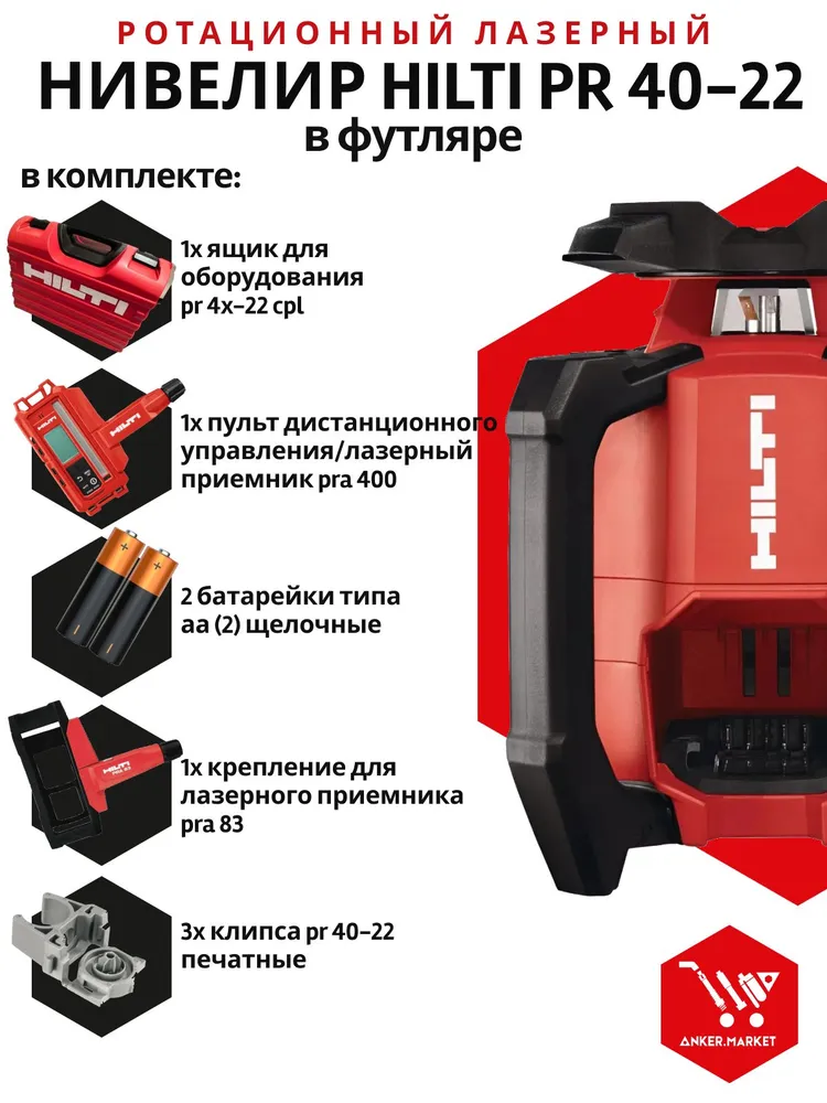 Ротационный лазер PR 40-22