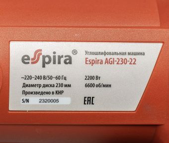 УШМ Espira AGI-230-22 230 мм 220-240В,50/60 Гц,мощность 2200Вт, 6600 об/мин, 5.6 кг